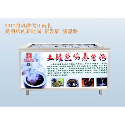 豐臺恒爾HE-2土罐鹽焗養生湯設備
