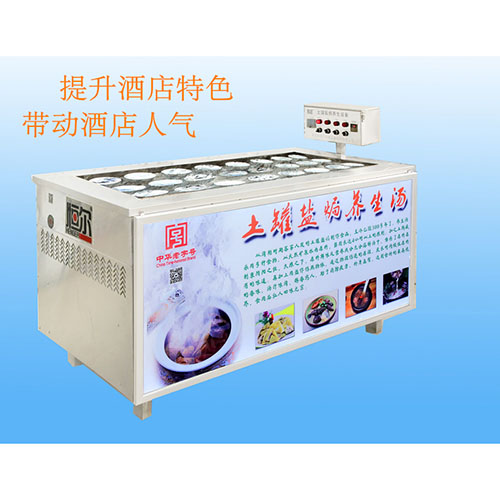上海恒爾HE-1土罐鹽焗養生湯設備
